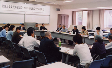 2003年度全国研究会