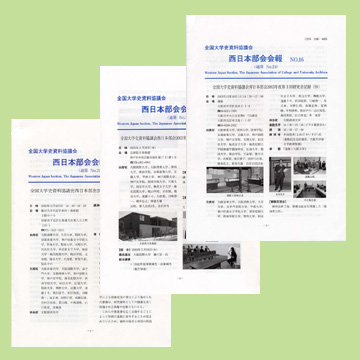 西日本部会会報誌「西日本部会会報」